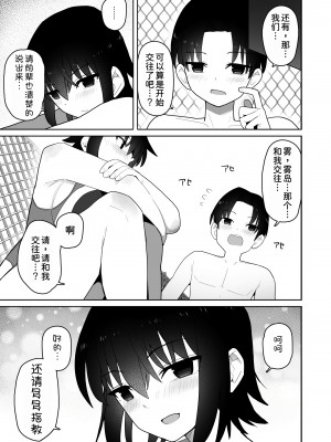 [クルマヤ公道] 高身長で生意気な後輩が実はこじらせどすけべで、僕のことが大好きだった話  [甜族星人x我不看本子汉化] [DL版]_035