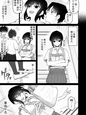 [クルマヤ公道] 高身長で生意気な後輩が実はこじらせどすけべで、僕のことが大好きだった話  [甜族星人x我不看本子汉化] [DL版]_095