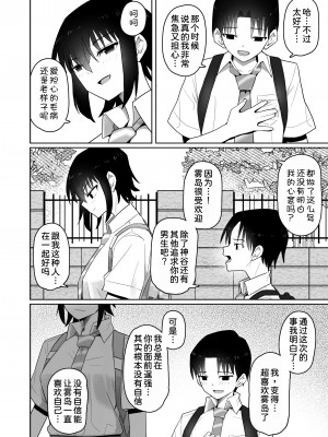 [クルマヤ公道] 高身長で生意気な後輩が実はこじらせどすけべで、僕のことが大好きだった話  [甜族星人x我不看本子汉化] [DL版]_064