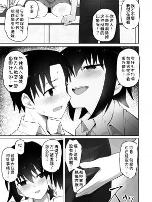 [クルマヤ公道] 高身長で生意気な後輩が実はこじらせどすけべで、僕のことが大好きだった話  [甜族星人x我不看本子汉化] [DL版]_043