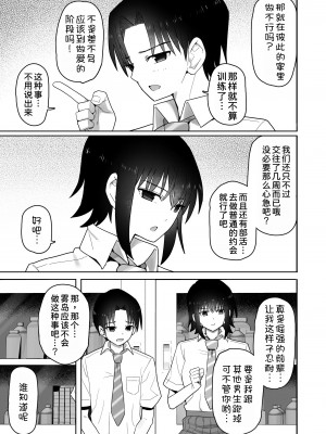 [クルマヤ公道] 高身長で生意気な後輩が実はこじらせどすけべで、僕のことが大好きだった話  [甜族星人x我不看本子汉化] [DL版]_057