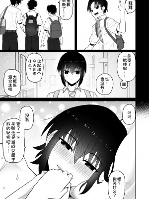 [クルマヤ公道] 高身長で生意気な後輩が実はこじらせどすけべで、僕のことが大好きだった話  [甜族星人x我不看本子汉化] [DL版]_097