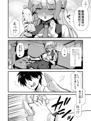 [悪転奏進 (黒糖ニッケ、白崎カル)] レンジャーちゃんと酔いどれ雷撃婚 (艦隊これくしょん -艦これ-) [DL版]_08