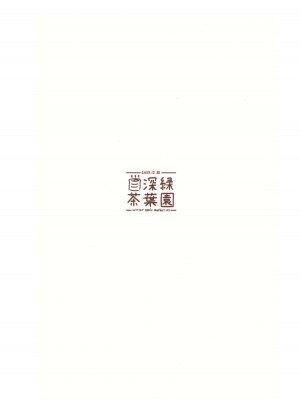 (C103) [深緑茶葉園 (ちびちょす)] アオイの特別エステ施術報告書 (ブルーアーカイブ)_24