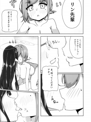 (C103) [深緑茶葉園 (ちびちょす)] アオイの特別エステ施術報告書 (ブルーアーカイブ)_10