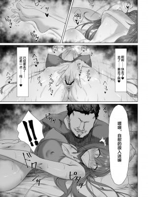 [Another Story] Fallen-炎髪のマキナ外譚- [中国翻訳]_11