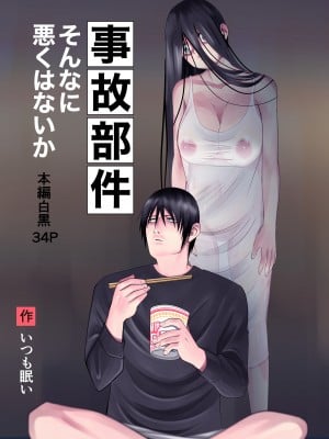 [いつも眠い] 事故部件そんなに悪くははないか