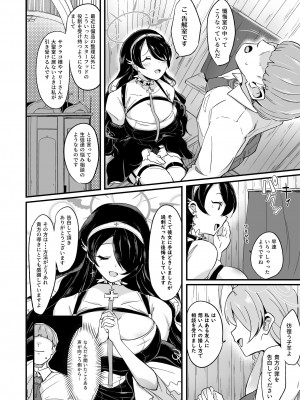 [Point M (まんす)] 全肯定生徒。性餐サクラメント (ブルーアーカイブ)  [DL版]_08