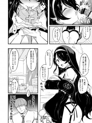 [Point M (まんす)] 全肯定生徒。性餐サクラメント (ブルーアーカイブ)  [DL版]_04