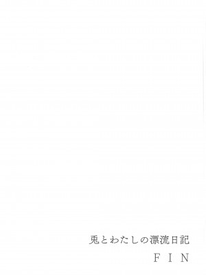 (C103) [manymanyrain (雨暈郁太)] 兎とわたしの漂流日記 (ブルーアーカイブ) [中国翻訳] [水印]_32
