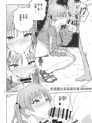 (C103) [manymanyrain (雨暈郁太)] 兎とわたしの漂流日記 (ブルーアーカイブ) [中国翻訳] [水印]_17
