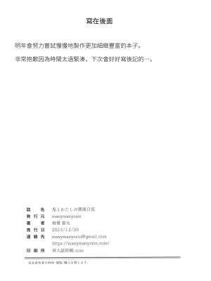 (C103) [manymanyrain (雨暈郁太)] 兎とわたしの漂流日記 (ブルーアーカイブ) [中国翻訳] [水印]_33