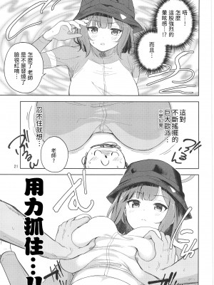 (C103) [manymanyrain (雨暈郁太)] 兎とわたしの漂流日記 (ブルーアーカイブ) [中国翻訳] [水印]_22