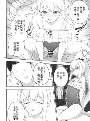 (C103) [manymanyrain (雨暈郁太)] 兎とわたしの漂流日記 (ブルーアーカイブ) [中国翻訳] [水印]_13