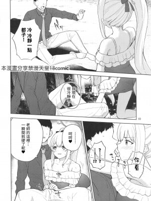 (C103) [manymanyrain (雨暈郁太)] 兎とわたしの漂流日記 (ブルーアーカイブ) [中国翻訳] [水印]_11