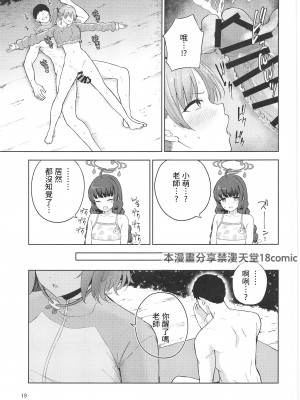 (C103) [manymanyrain (雨暈郁太)] 兎とわたしの漂流日記 (ブルーアーカイブ) [中国翻訳] [水印]_20
