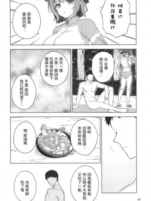 (C103) [manymanyrain (雨暈郁太)] 兎とわたしの漂流日記 (ブルーアーカイブ) [中国翻訳] [水印]_21