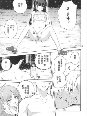 (C103) [manymanyrain (雨暈郁太)] 兎とわたしの漂流日記 (ブルーアーカイブ) [中国翻訳] [水印]_16