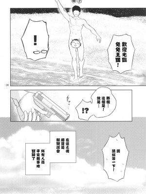 (C103) [manymanyrain (雨暈郁太)] 兎とわたしの漂流日記 (ブルーアーカイブ) [中国翻訳] [水印]_31