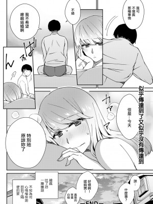 [高橋こばと] 恋のわずらい。[中国翻译]_18