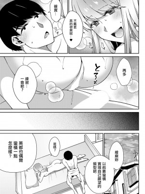 [高橋こばと] 恋のわずらい。[中国翻译]_17