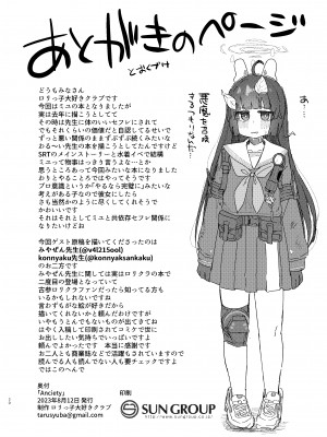 [ロリっ子大好きクラブ] Anxiety (ブルーアーカイブ) [DL版]_29