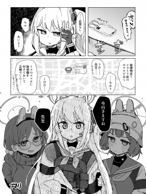 [ロリっ子大好きクラブ] Anxiety (ブルーアーカイブ) [DL版]_25