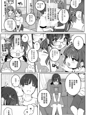 [きのもと杏] めぐみちゃんの気になるコト (COMIC LO 2023年12月号) [一匙咖啡豆汉化组] [DL版]_06