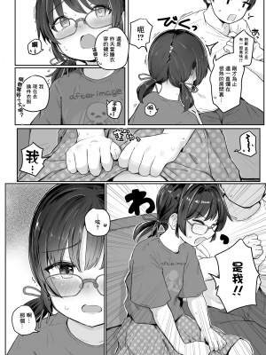 [きのもと杏] めぐみちゃんの気になるコト (COMIC LO 2023年12月号) [一匙咖啡豆汉化组] [DL版]_05