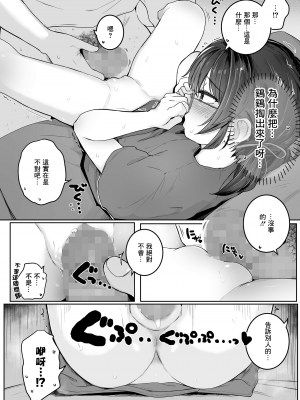 [きのもと杏] めぐみちゃんの気になるコト (COMIC LO 2023年12月号) [一匙咖啡豆汉化组] [DL版]_17