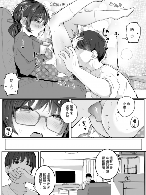 [きのもと杏] めぐみちゃんの気になるコト (COMIC LO 2023年12月号) [一匙咖啡豆汉化组] [DL版]_16