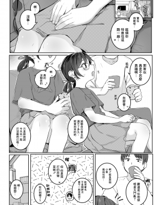 [きのもと杏] めぐみちゃんの気になるコト (COMIC LO 2023年12月号) [一匙咖啡豆汉化组] [DL版]_03