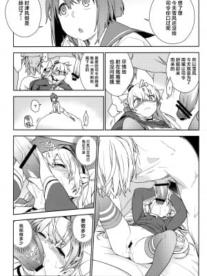 (C90) [enuma elish (ゆきみ)] 艦これ総集編．撫子 (艦隊これくしょん -艦これ-) [白杨汉化组]_088