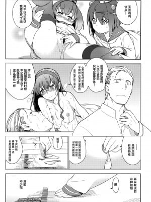 (C90) [enuma elish (ゆきみ)] 艦これ総集編．撫子 (艦隊これくしょん -艦これ-) [白杨汉化组]_061