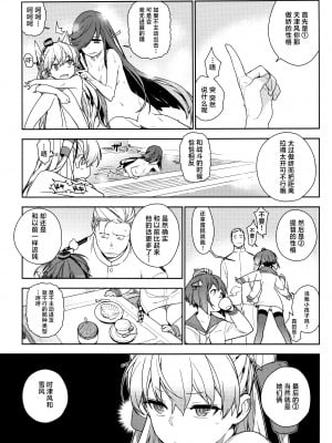(C90) [enuma elish (ゆきみ)] 艦これ総集編．撫子 (艦隊これくしょん -艦これ-) [白杨汉化组]_058