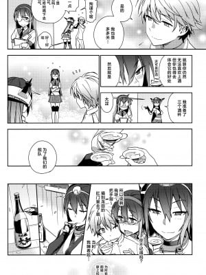(C90) [enuma elish (ゆきみ)] 艦これ総集編．撫子 (艦隊これくしょん -艦これ-) [白杨汉化组]_049