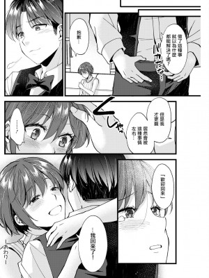 [蒼井遊美] ただいまって言わせて。[中国翻译]_18