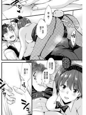 [蒼井遊美] ただいまって言わせて。[中国翻译]_06