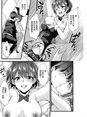 [蒼井遊美] ただいまって言わせて。[中国翻译]_14