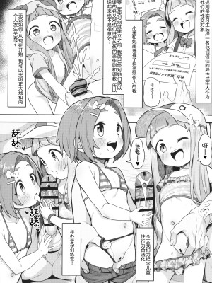(C103) [しいたけ農園 (わかるティッシュ)] 小〇生アイドル合法性交合宿 (アイドルマスターシンデレラガールズ) [士战工打个人汉化]_06