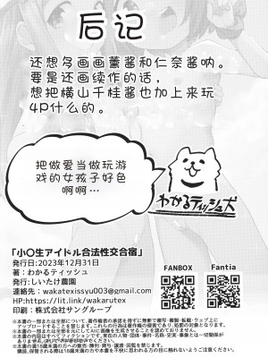 (C103) [しいたけ農園 (わかるティッシュ)] 小〇生アイドル合法性交合宿 (アイドルマスターシンデレラガールズ) [士战工打个人汉化]_31