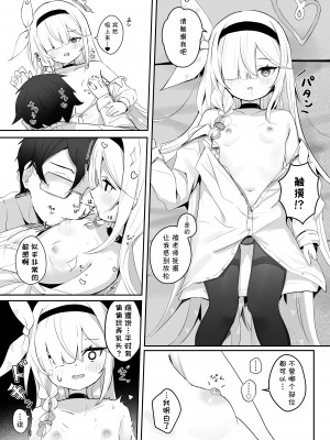 [とうざいなんぼく (西ヤスアキ)] この暖かさを知ってしまった。 (ブルーアーカイブ) [homolive漢化組] [DL版]_18