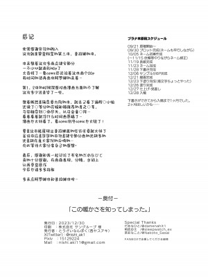 [とうざいなんぼく (西ヤスアキ)] この暖かさを知ってしまった。 (ブルーアーカイブ) [homolive漢化組] [DL版]_43