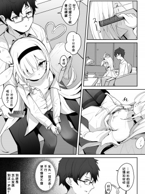 [とうざいなんぼく (西ヤスアキ)] この暖かさを知ってしまった。 (ブルーアーカイブ) [homolive漢化組] [DL版]_04