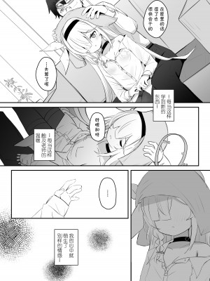 [とうざいなんぼく (西ヤスアキ)] この暖かさを知ってしまった。 (ブルーアーカイブ) [homolive漢化組] [DL版]_13