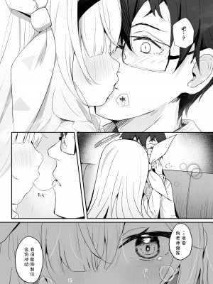 [とうざいなんぼく (西ヤスアキ)] この暖かさを知ってしまった。 (ブルーアーカイブ) [homolive漢化組] [DL版]_15