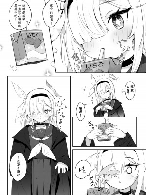[とうざいなんぼく (西ヤスアキ)] この暖かさを知ってしまった。 (ブルーアーカイブ) [homolive漢化組] [DL版]_11