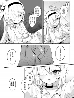 [とうざいなんぼく (西ヤスアキ)] この暖かさを知ってしまった。 (ブルーアーカイブ) [homolive漢化組] [DL版]_16