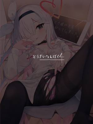 [とうざいなんぼく (西ヤスアキ)] この暖かさを知ってしまった。 (ブルーアーカイブ) [homolive漢化組] [DL版]_44
