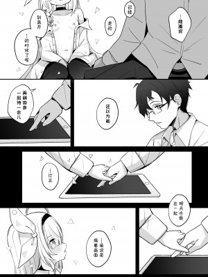 [とうざいなんぼく (西ヤスアキ)] この暖かさを知ってしまった。 (ブルーアーカイブ) [homolive漢化組] [DL版]_31